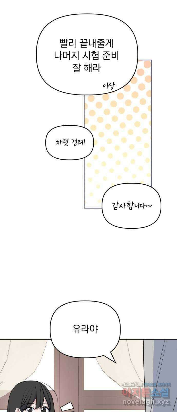 인과관계 84화. 두근두근 독서실 10
