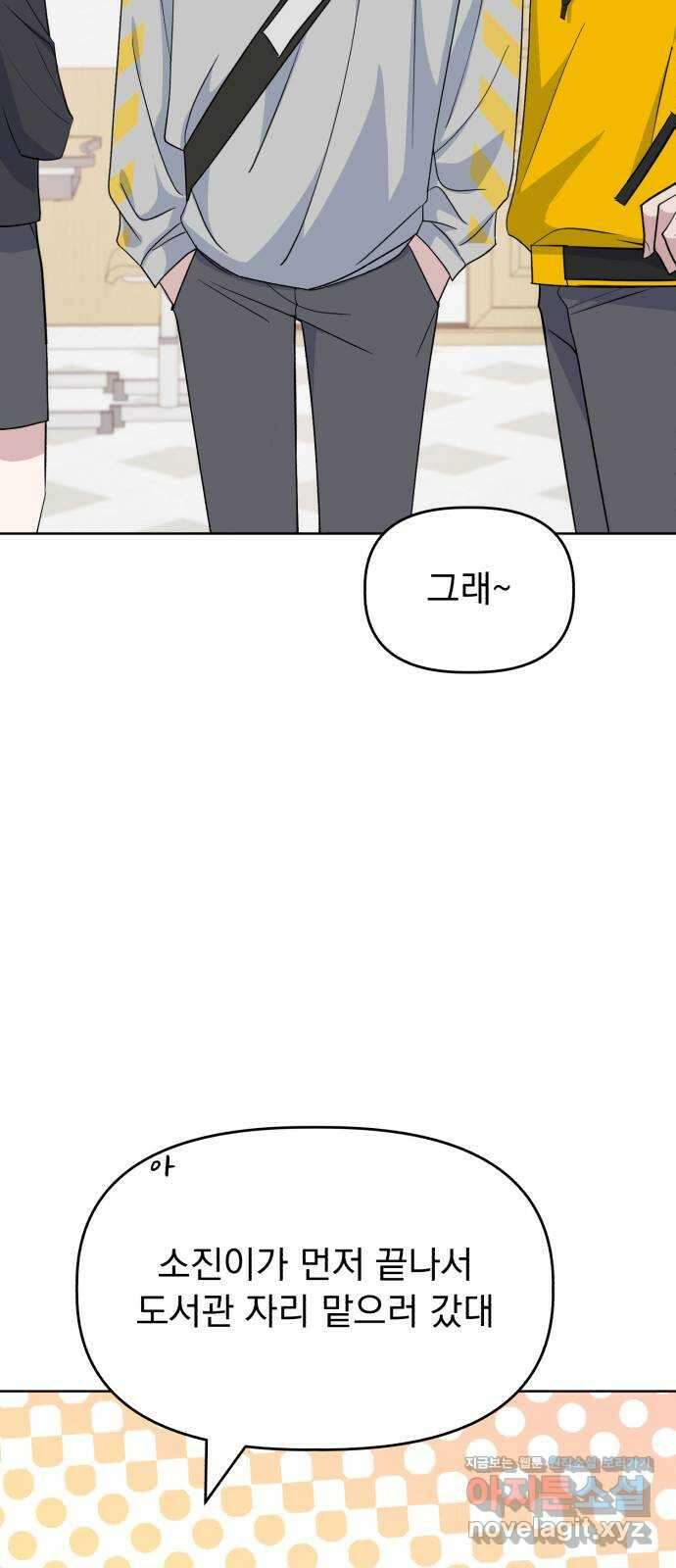 인과관계 84화. 두근두근 독서실 12