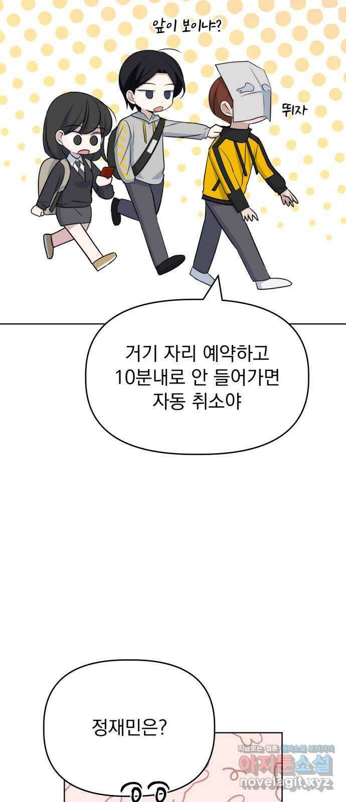 인과관계 84화. 두근두근 독서실 13