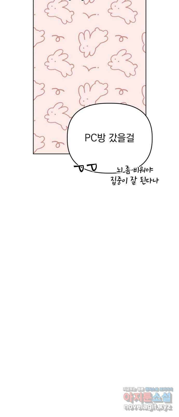 인과관계 84화. 두근두근 독서실 14