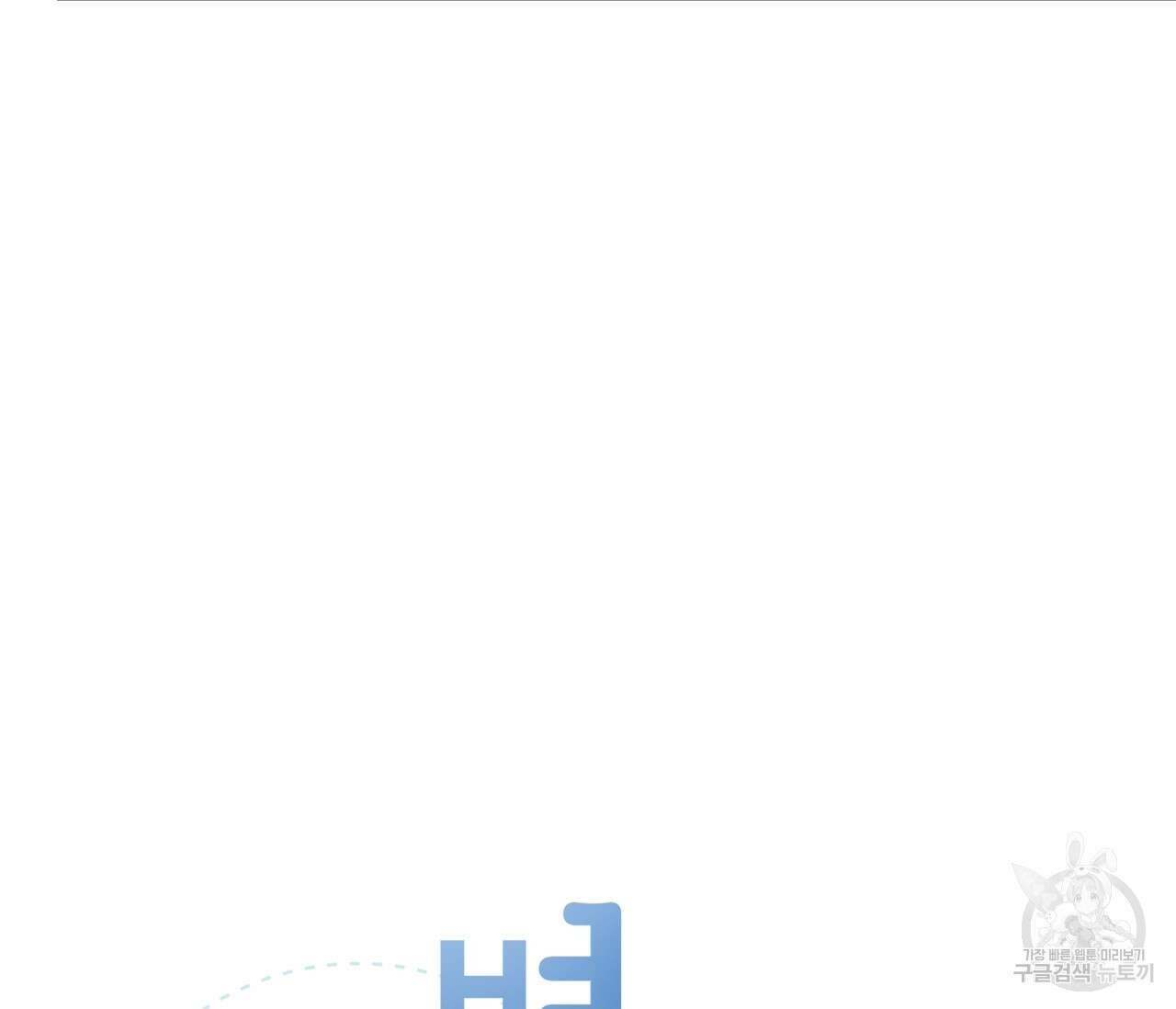 별과 별 사이 외전 5화 8