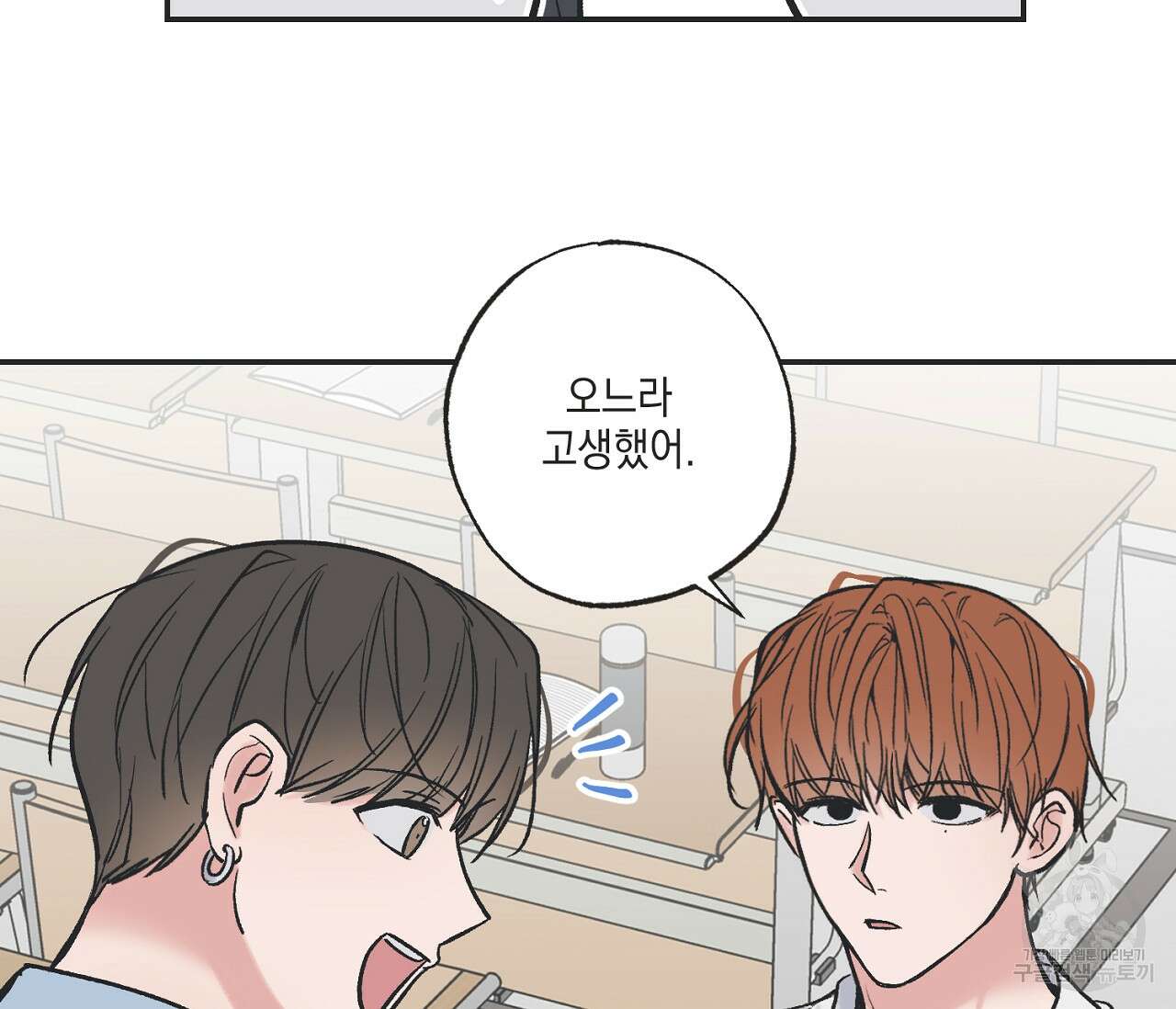 별과 별 사이 외전 5화 14