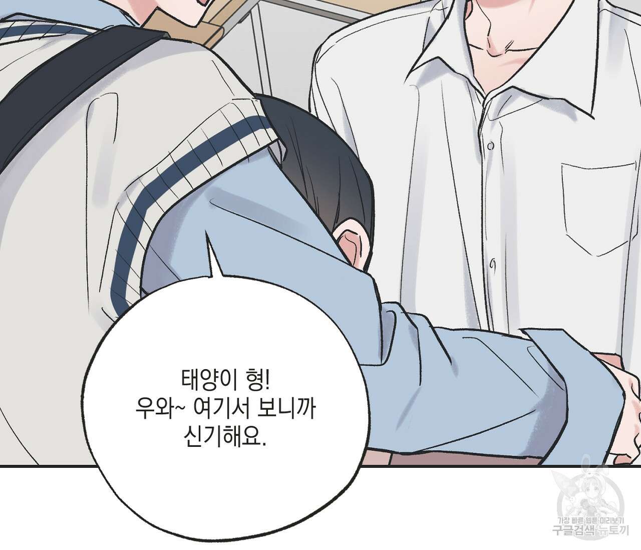 별과 별 사이 외전 5화 15