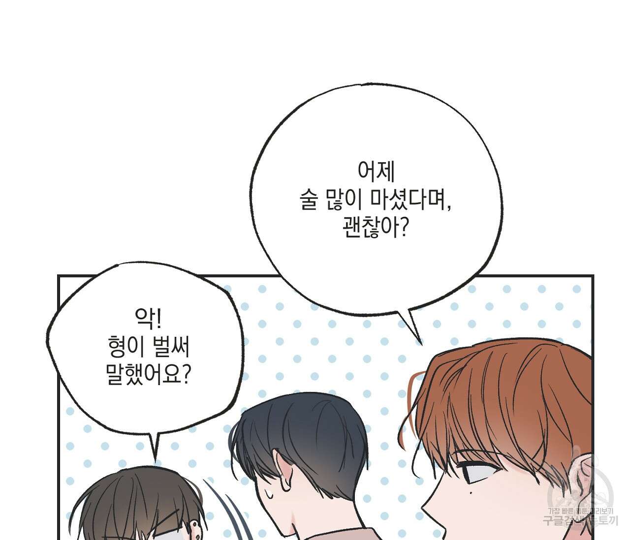 별과 별 사이 외전 5화 16