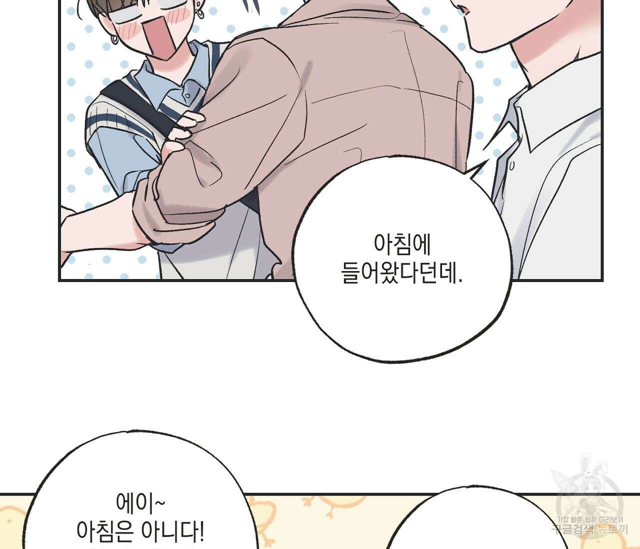 별과 별 사이 외전 5화 17