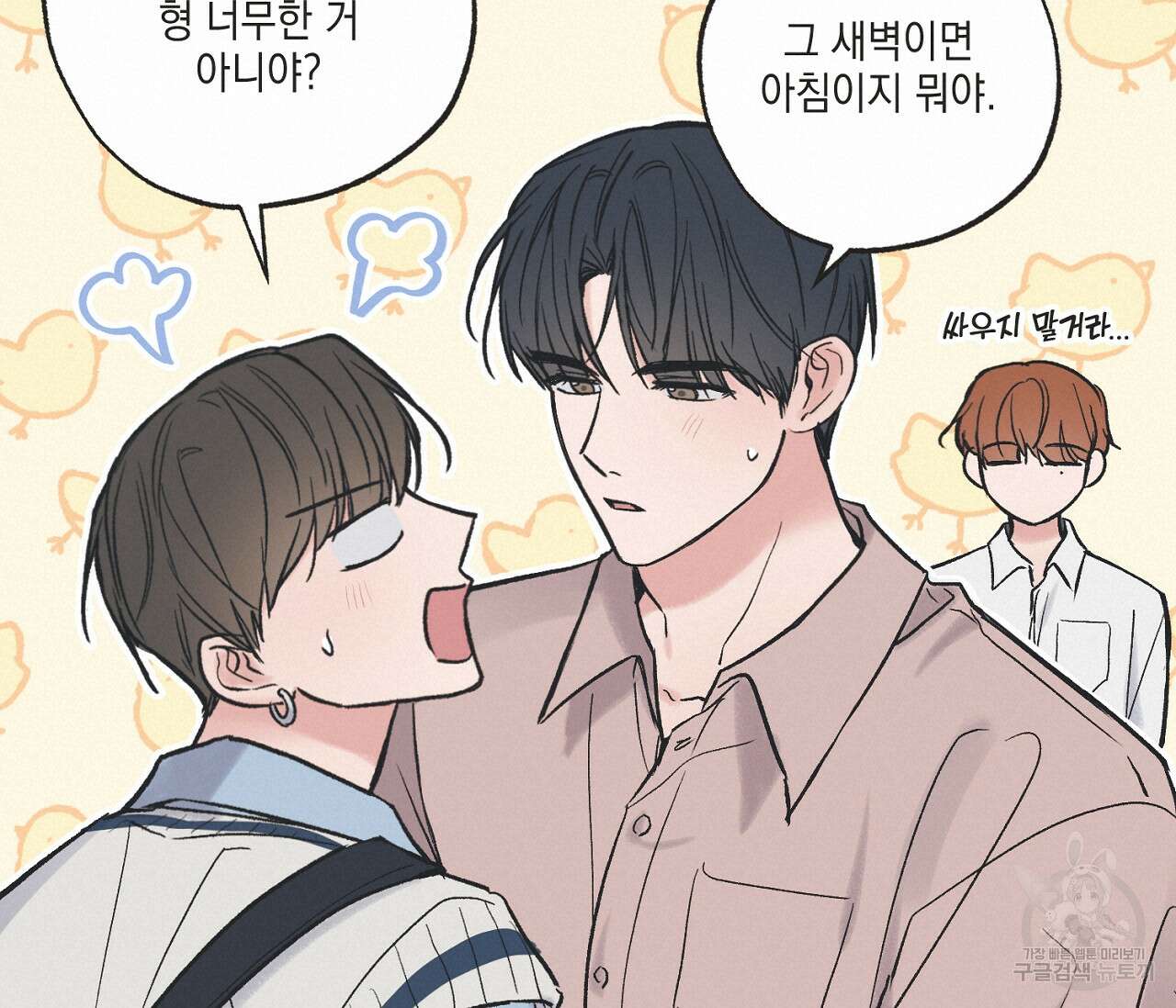 별과 별 사이 외전 5화 18