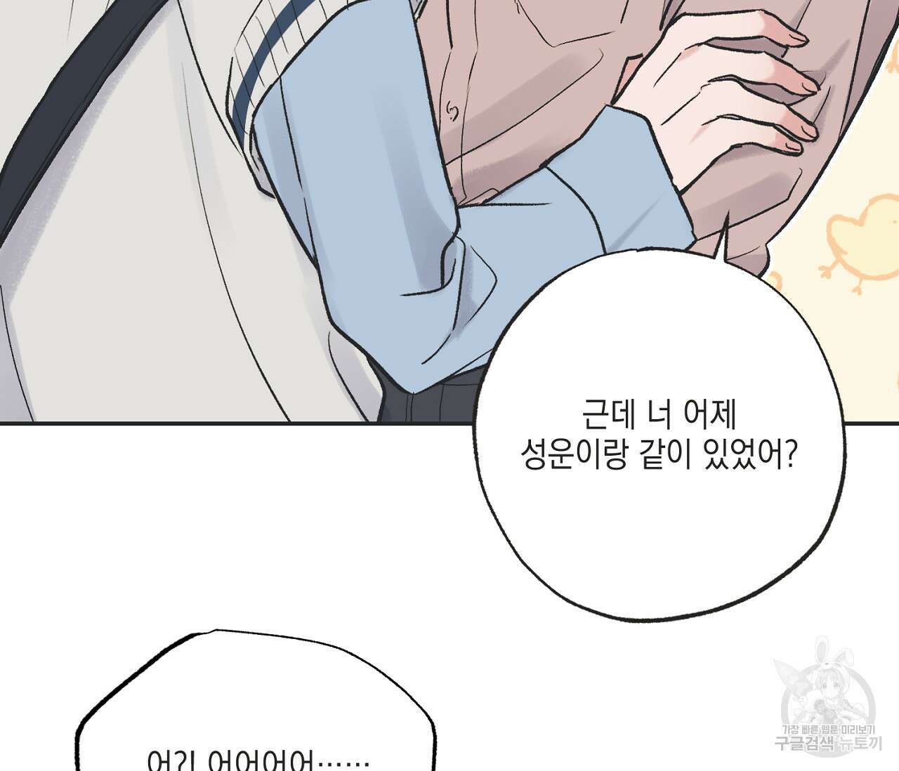 별과 별 사이 외전 5화 19