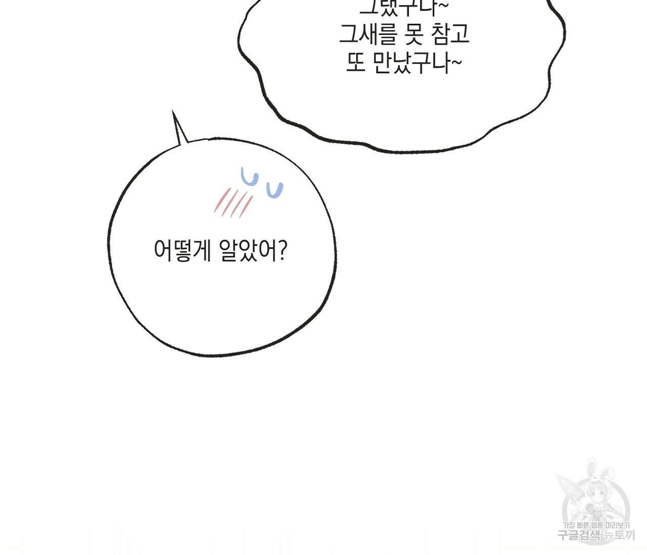 별과 별 사이 외전 5화 21
