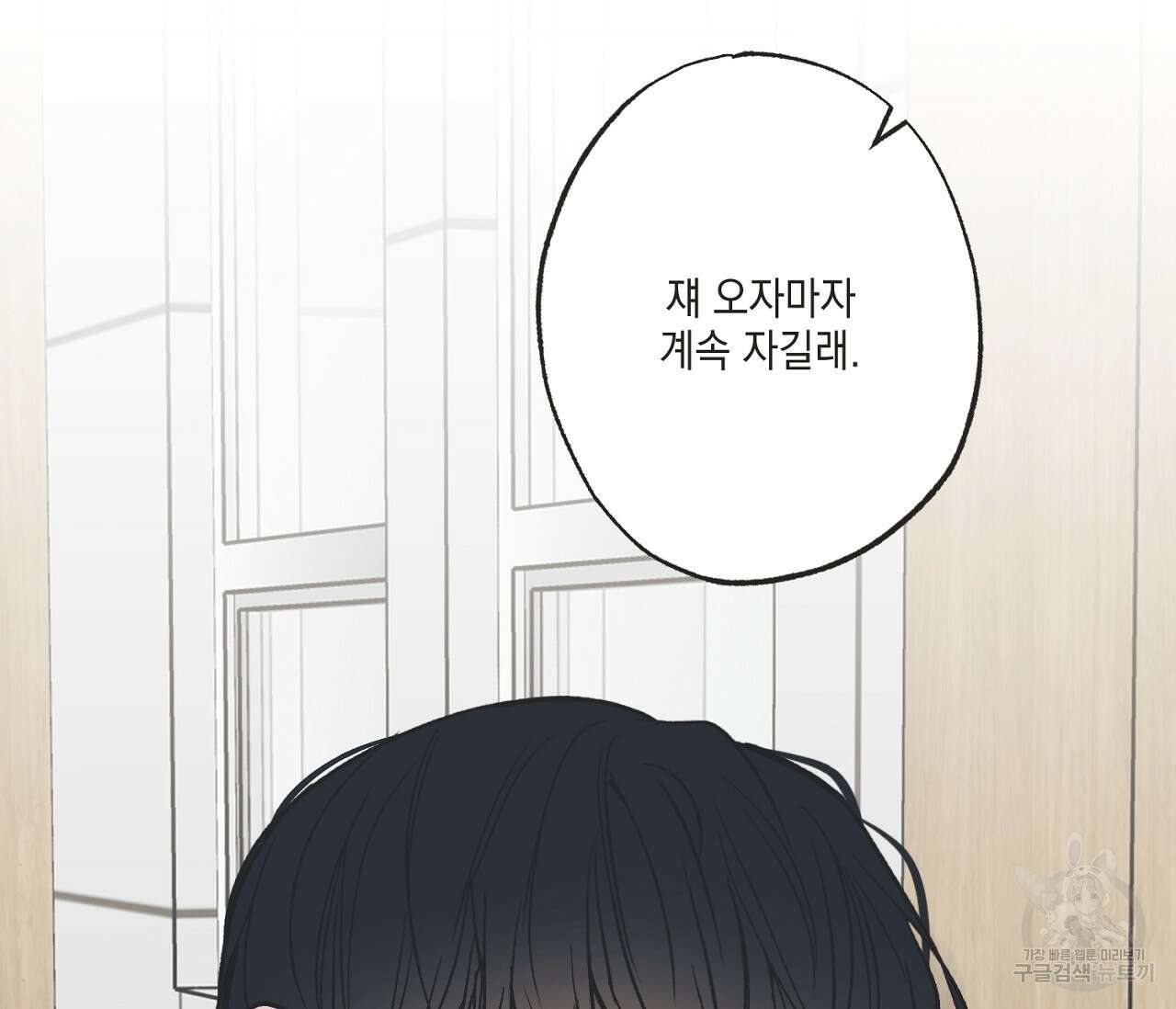 별과 별 사이 외전 5화 22