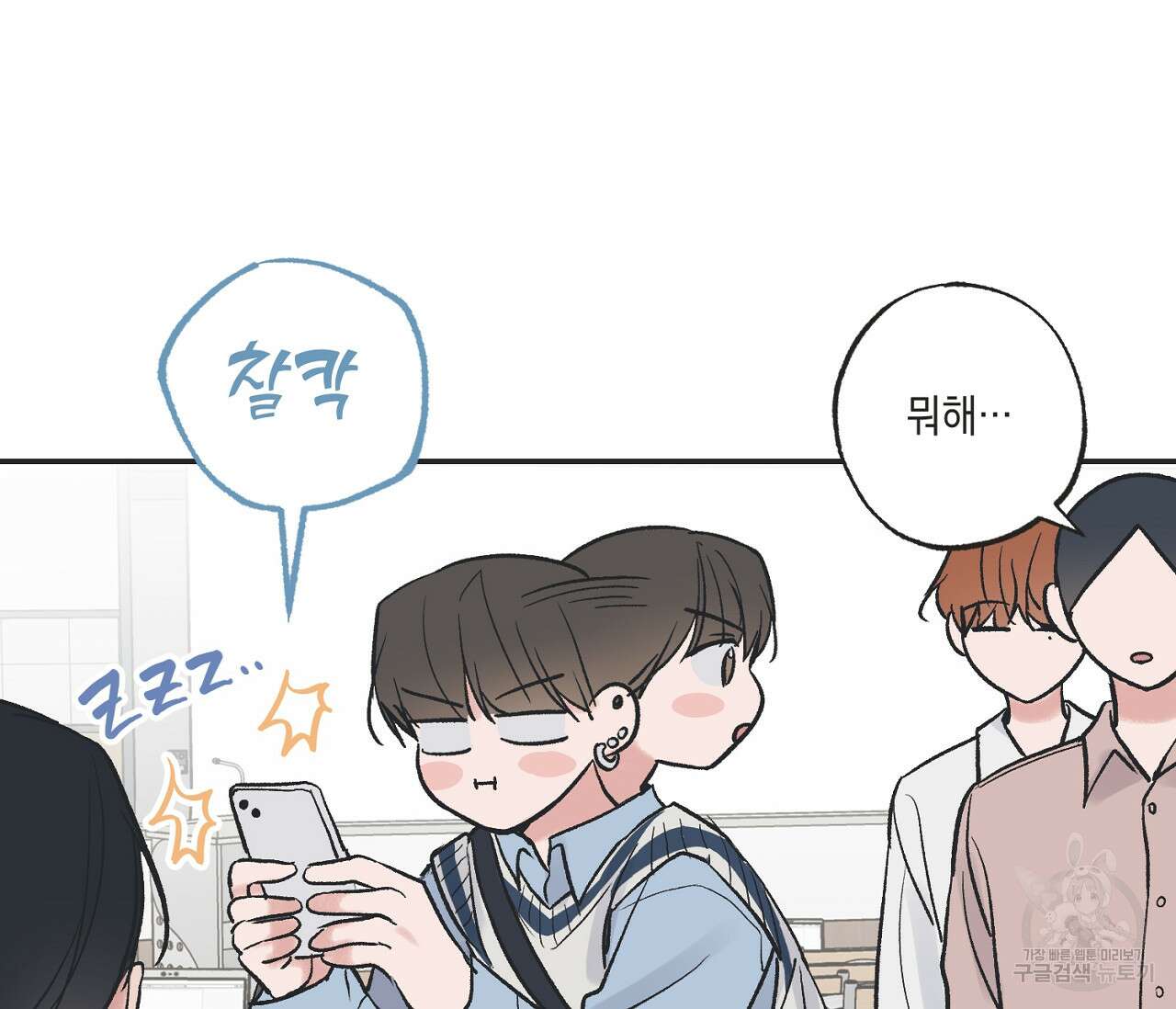 별과 별 사이 외전 5화 26