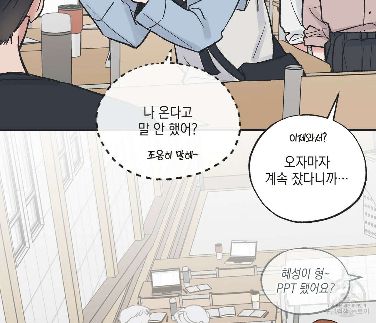 별과 별 사이 외전 5화 27