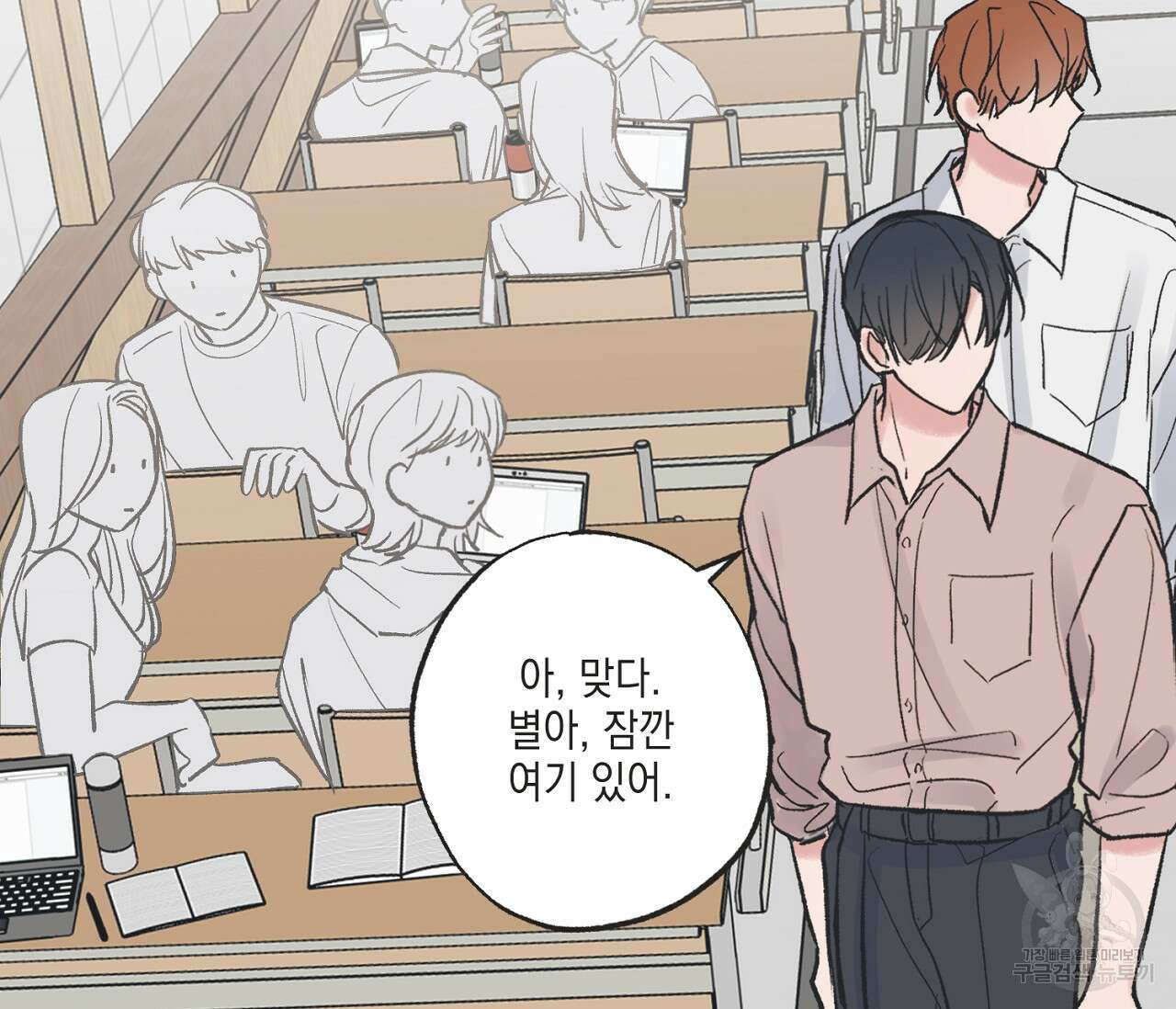별과 별 사이 외전 5화 28