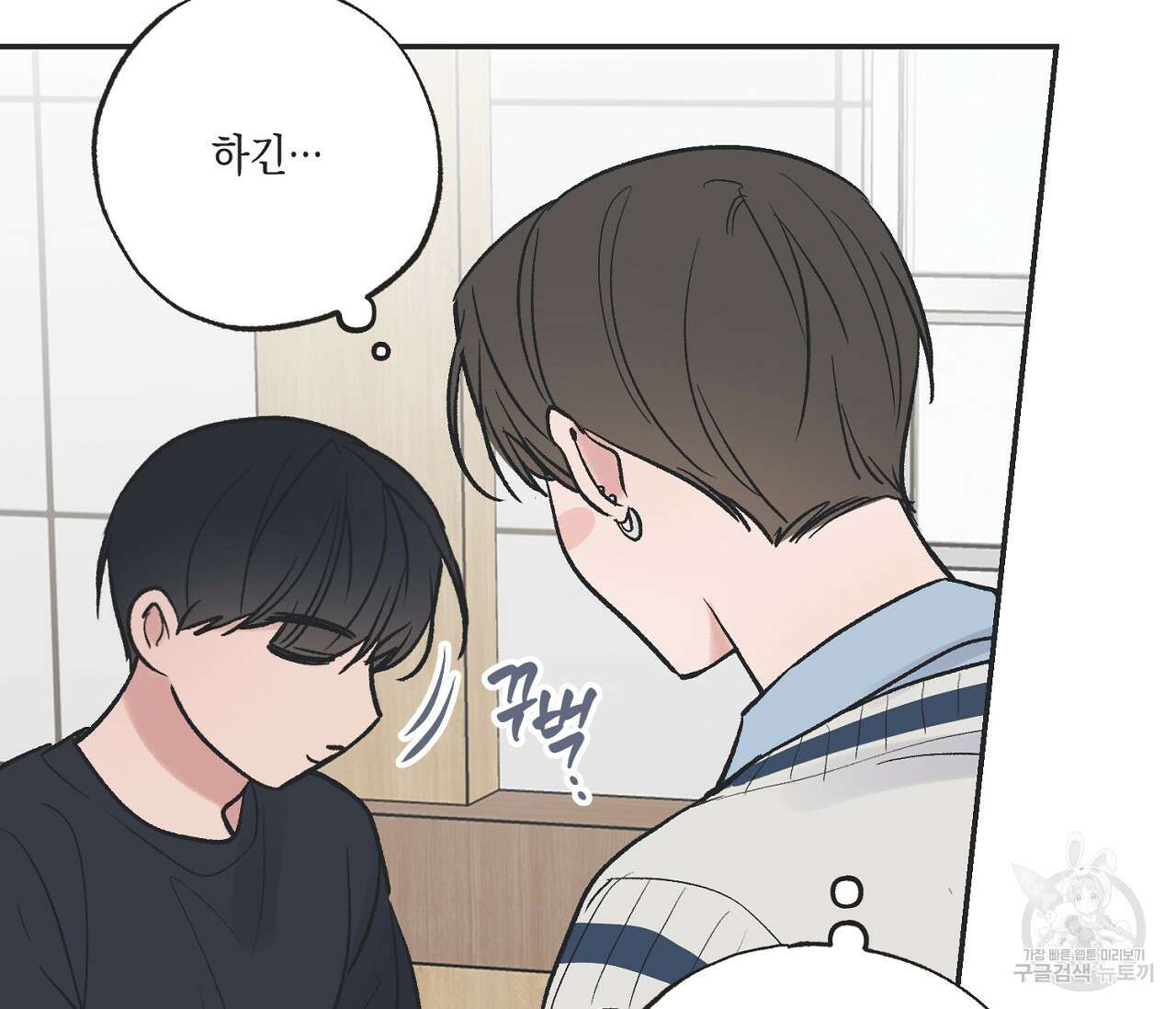 별과 별 사이 외전 5화 30