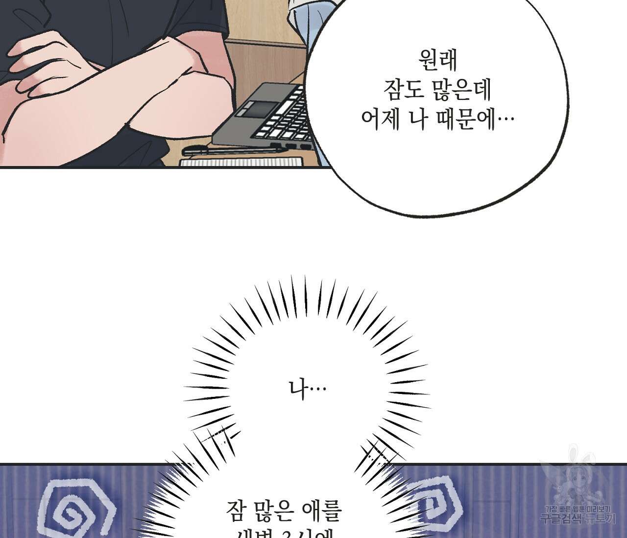 별과 별 사이 외전 5화 31