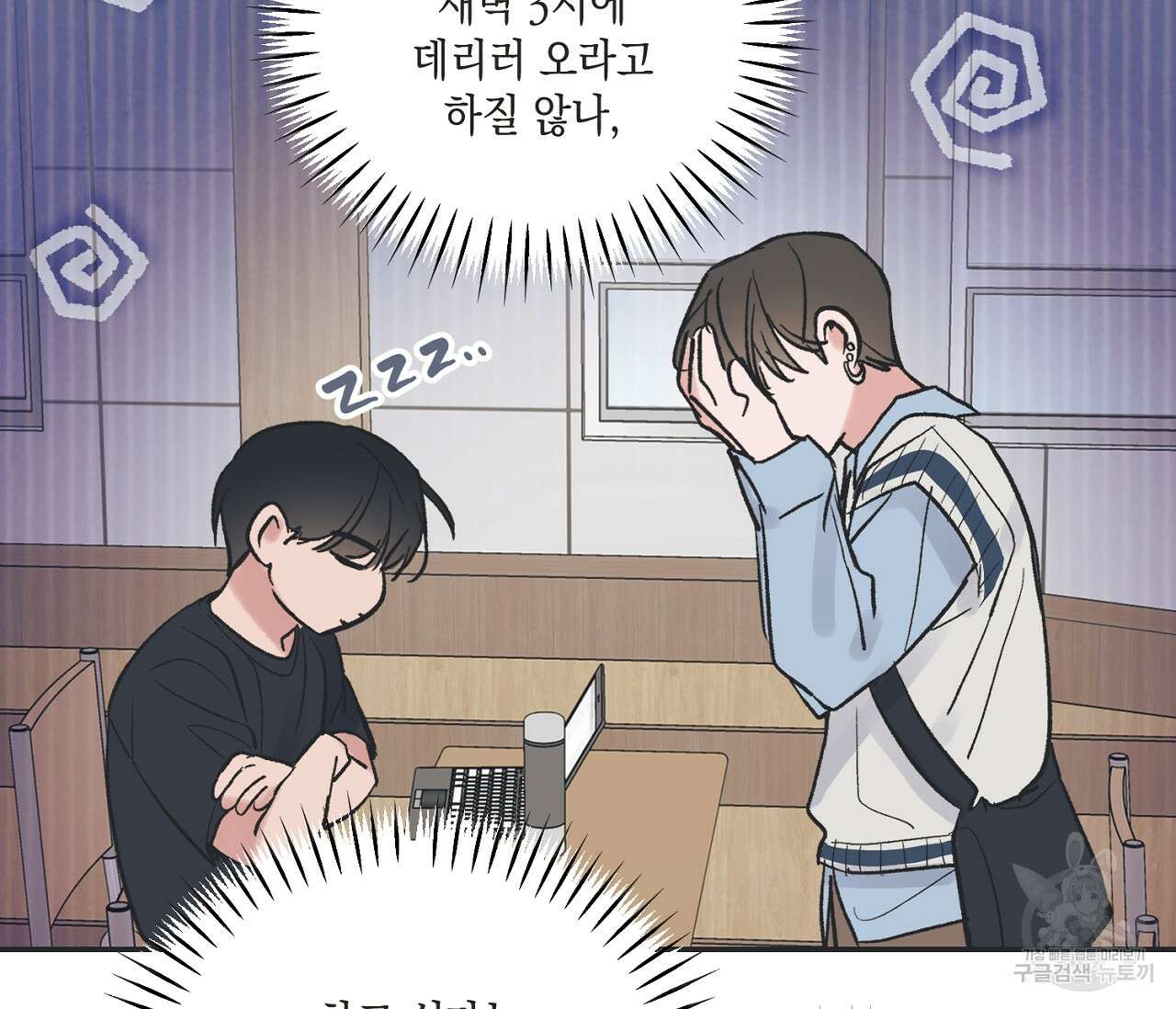 별과 별 사이 외전 5화 32