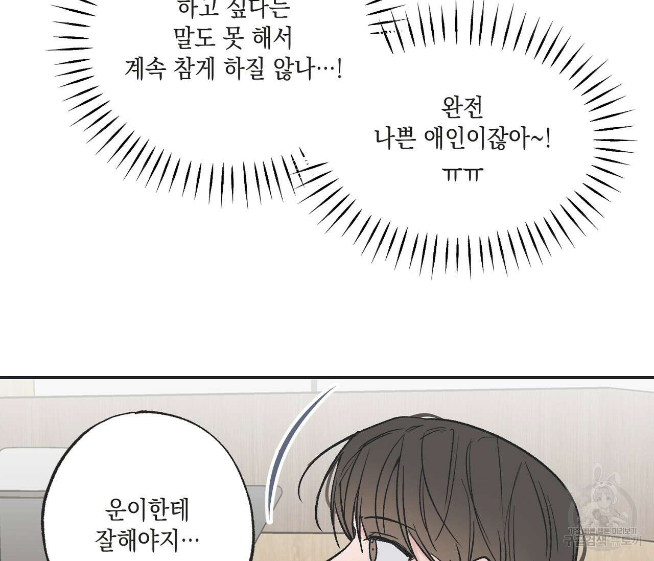 별과 별 사이 외전 5화 33