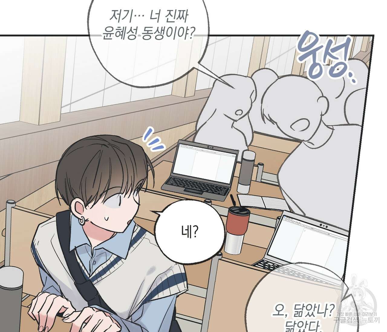 별과 별 사이 외전 5화 35