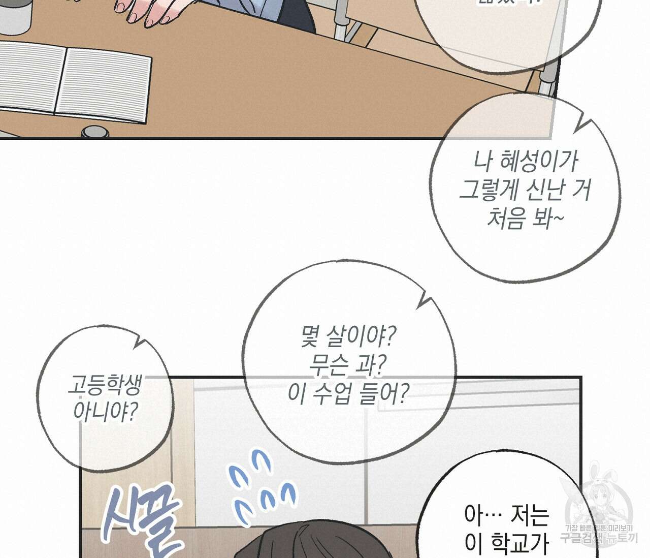 별과 별 사이 외전 5화 36