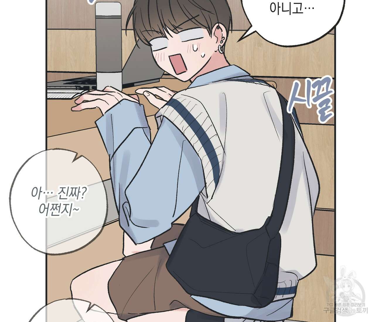 별과 별 사이 외전 5화 37
