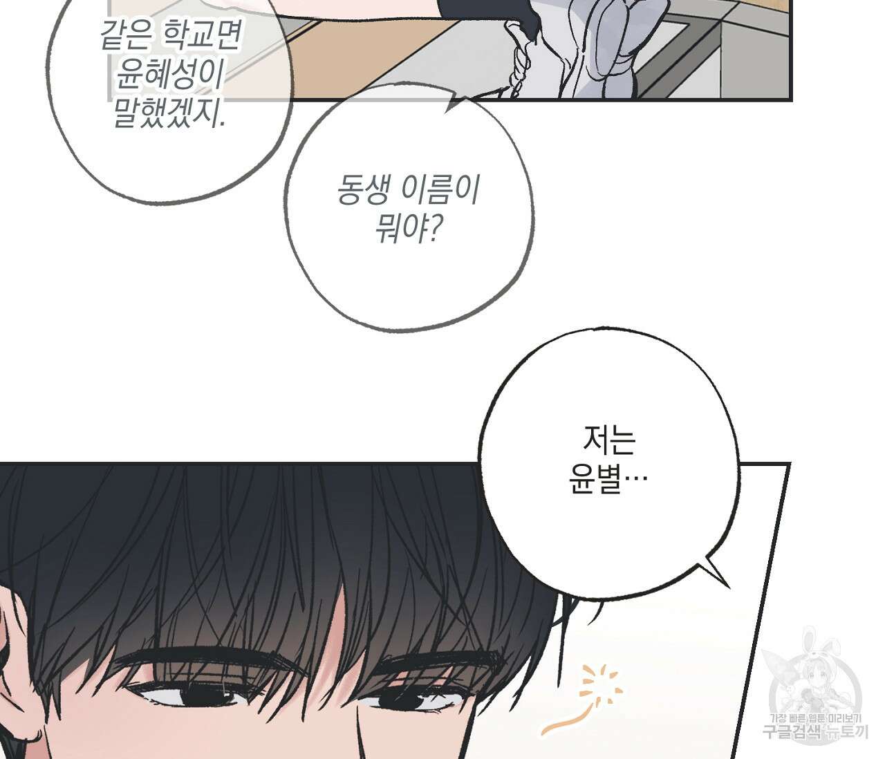 별과 별 사이 외전 5화 38