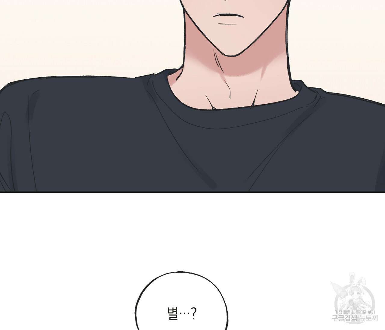 별과 별 사이 외전 5화 42
