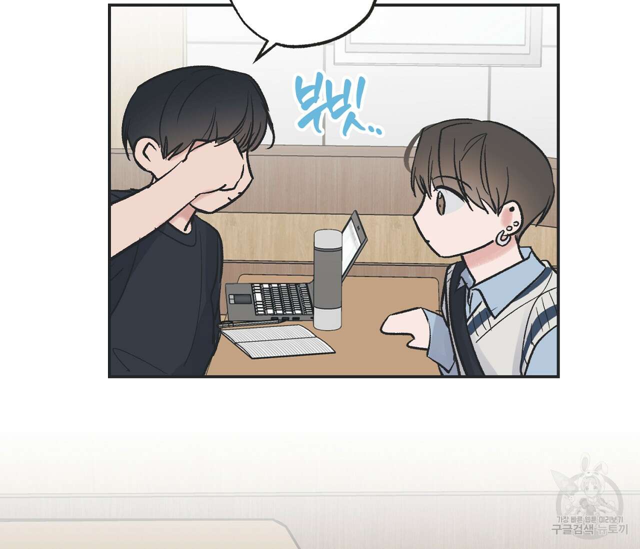 별과 별 사이 외전 5화 43