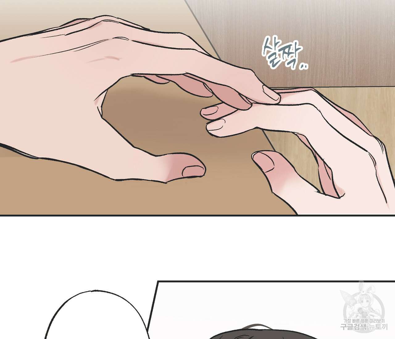 별과 별 사이 외전 5화 44