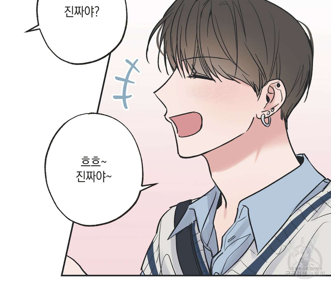 별과 별 사이 외전 5화 45