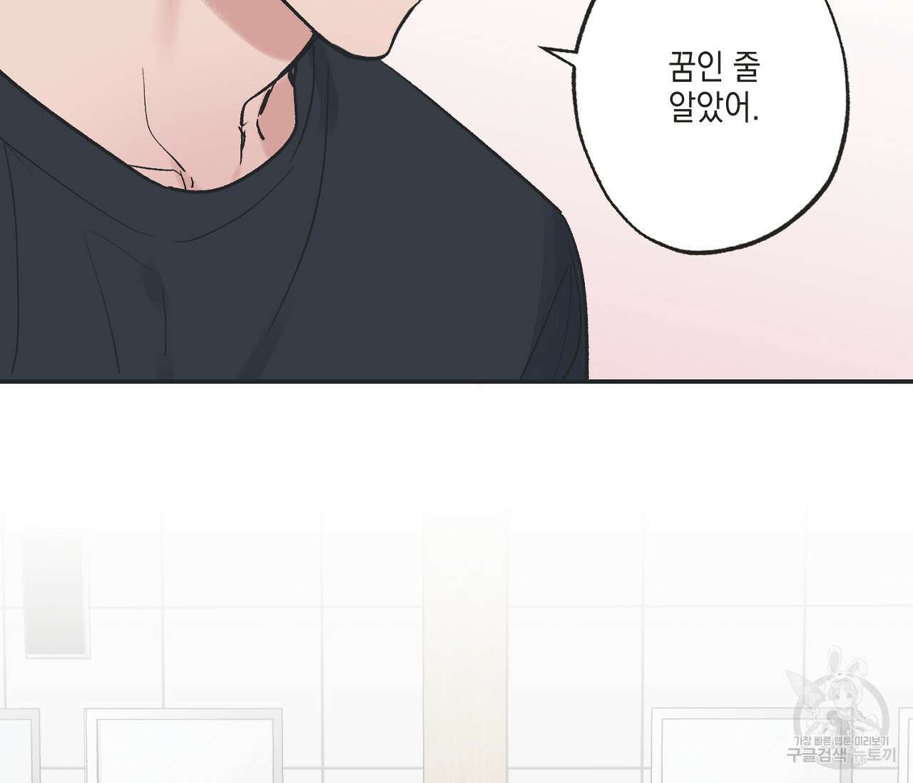 별과 별 사이 외전 5화 47