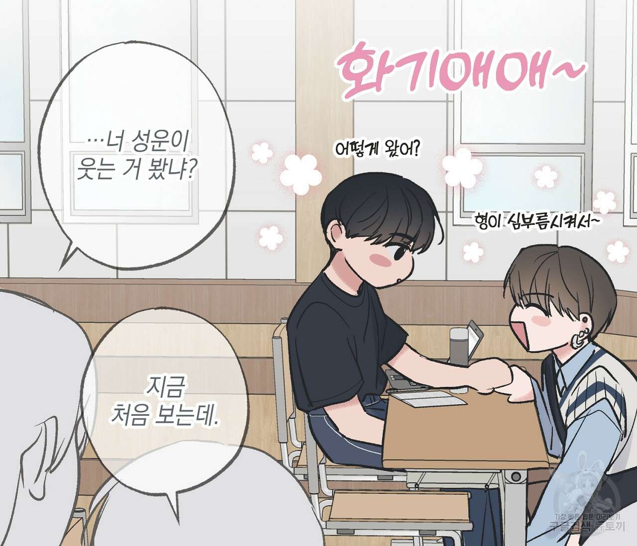 별과 별 사이 외전 5화 48