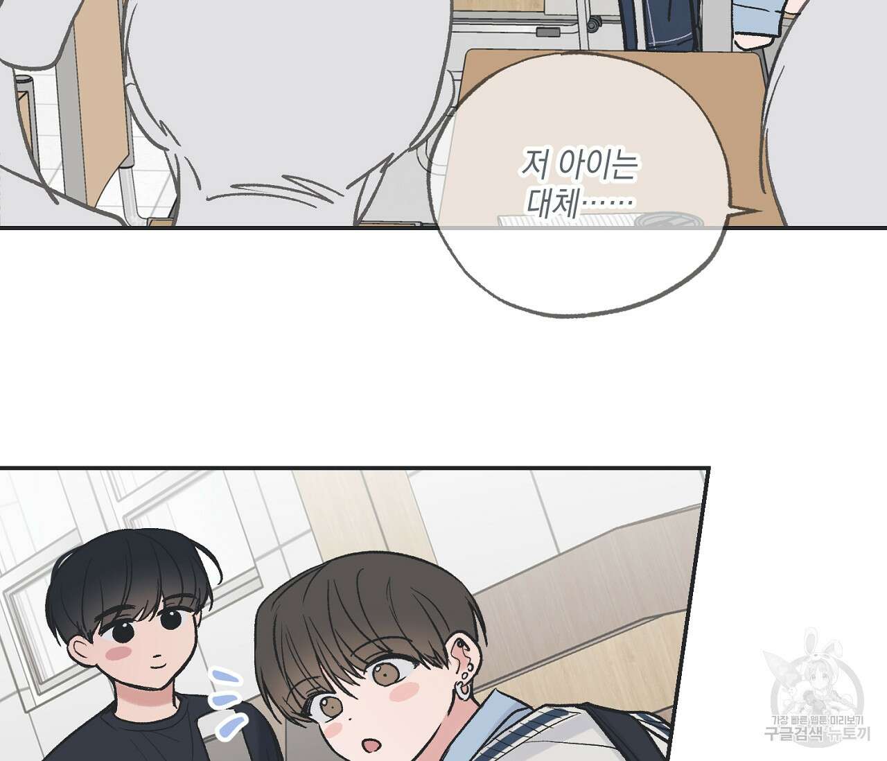 별과 별 사이 외전 5화 49