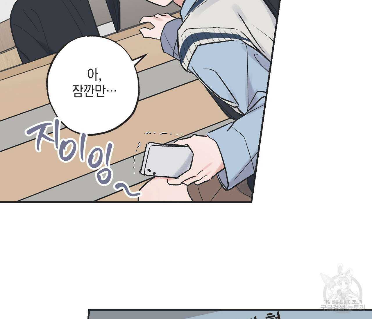 별과 별 사이 외전 5화 50