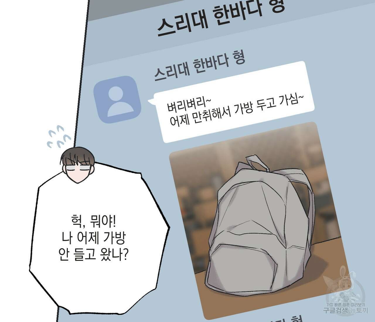 별과 별 사이 외전 5화 51