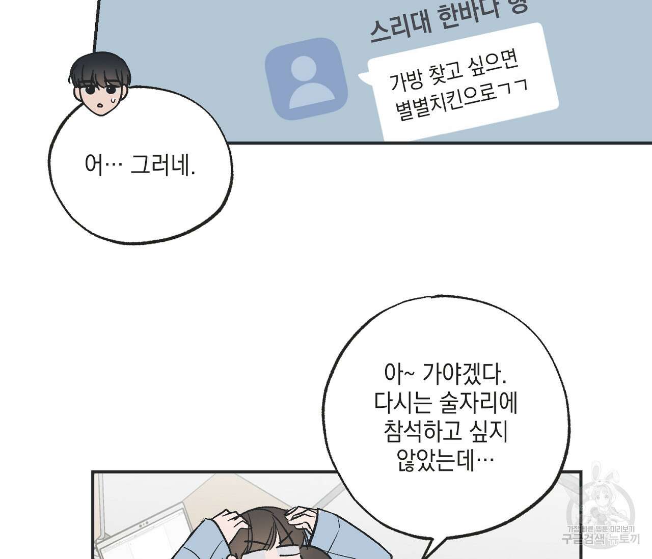 별과 별 사이 외전 5화 52
