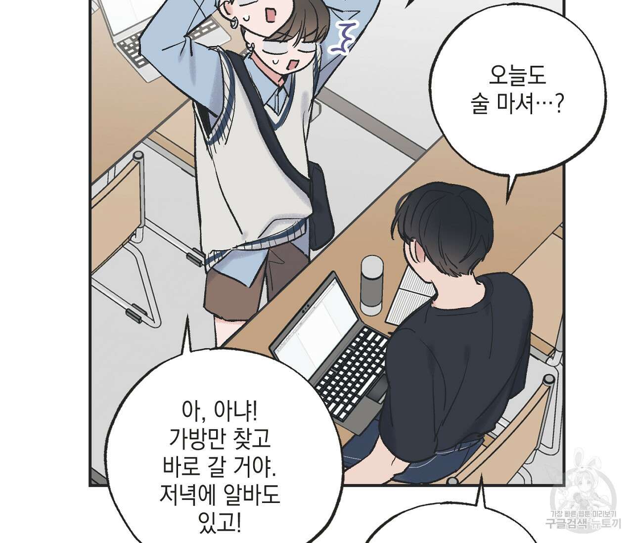 별과 별 사이 외전 5화 53