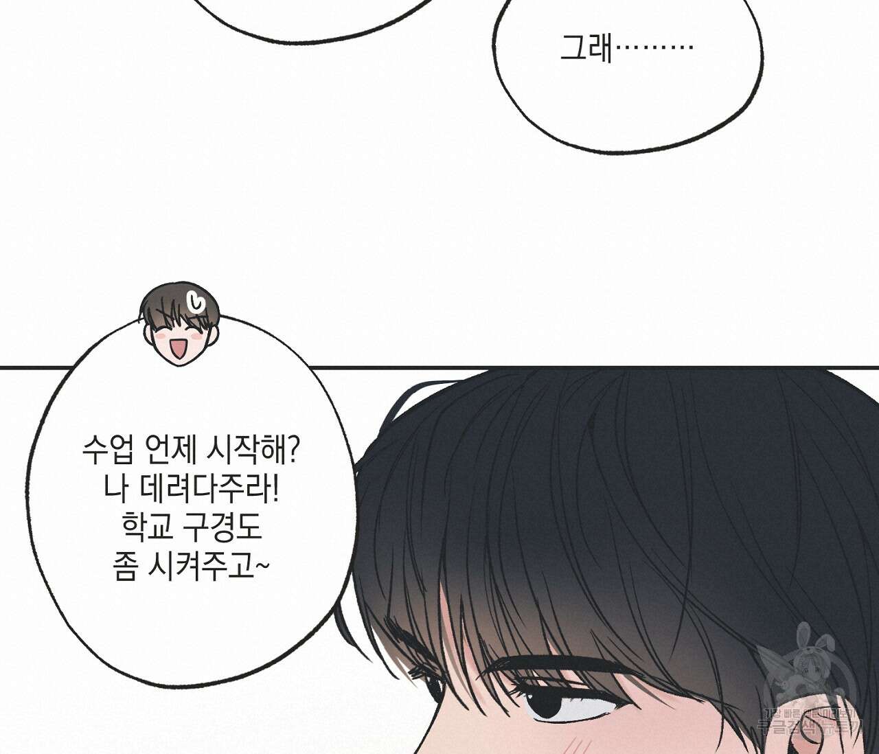 별과 별 사이 외전 5화 54