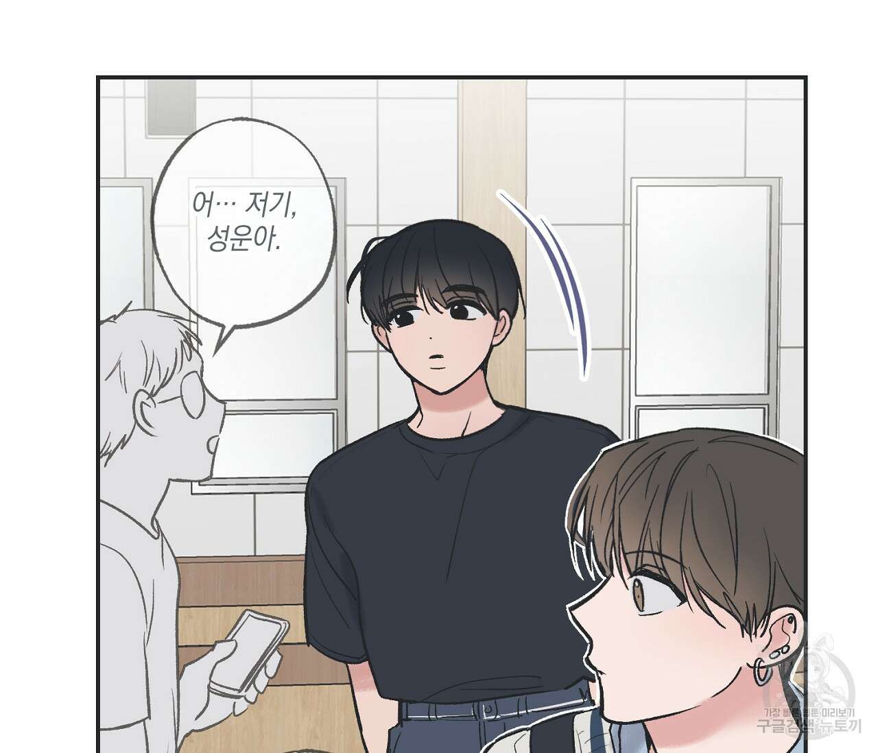 별과 별 사이 외전 5화 56