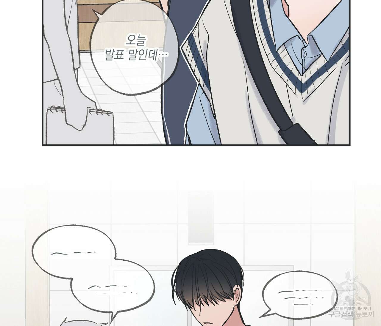 별과 별 사이 외전 5화 57