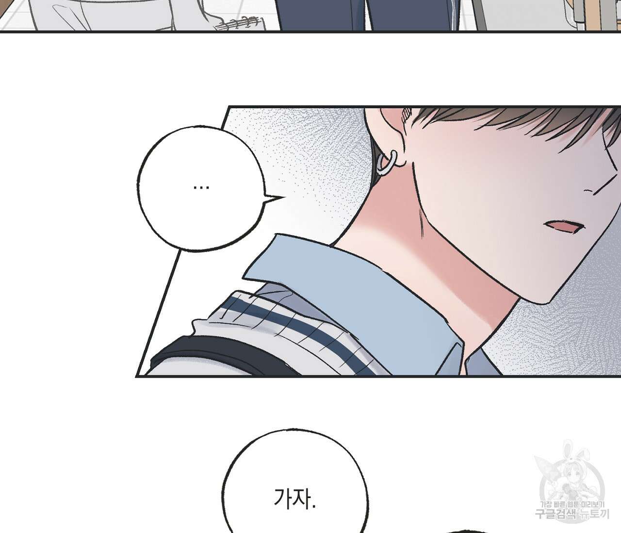 별과 별 사이 외전 5화 59