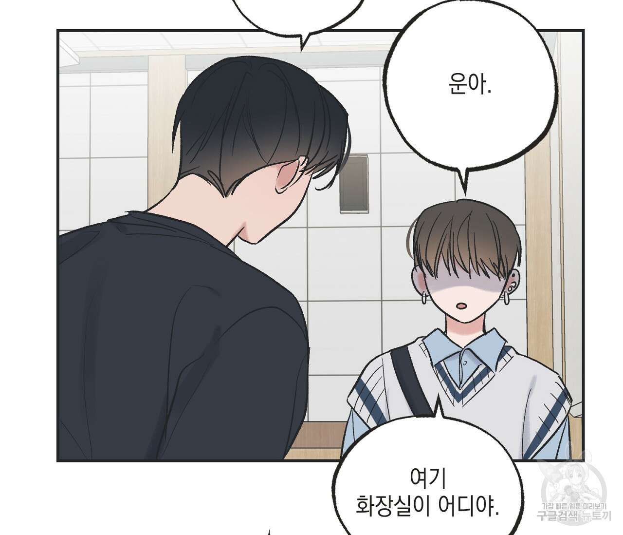 별과 별 사이 외전 5화 60