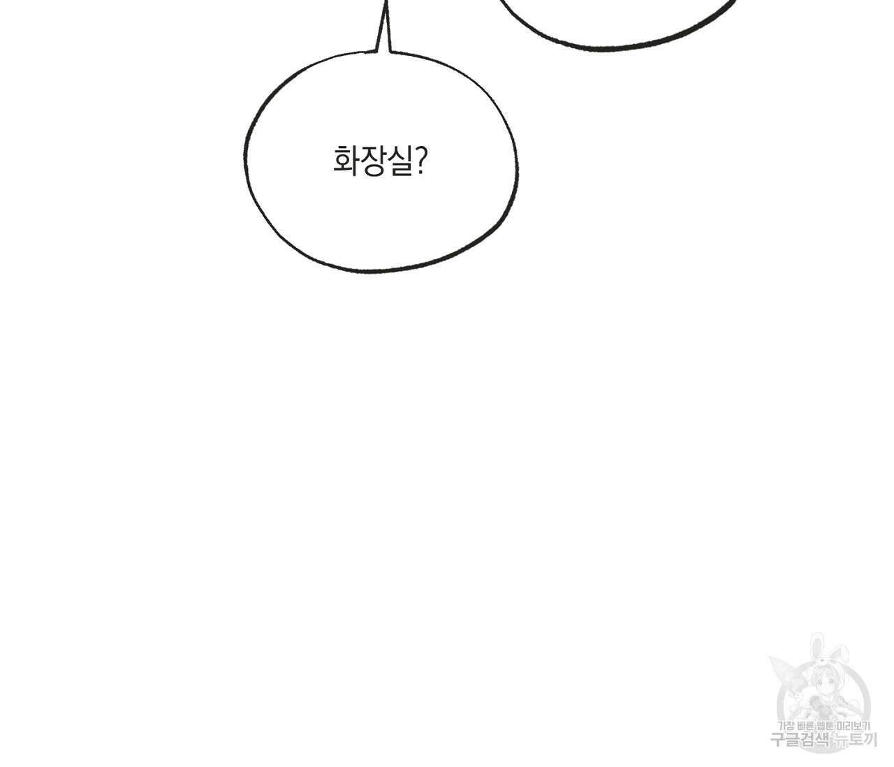 별과 별 사이 외전 5화 61