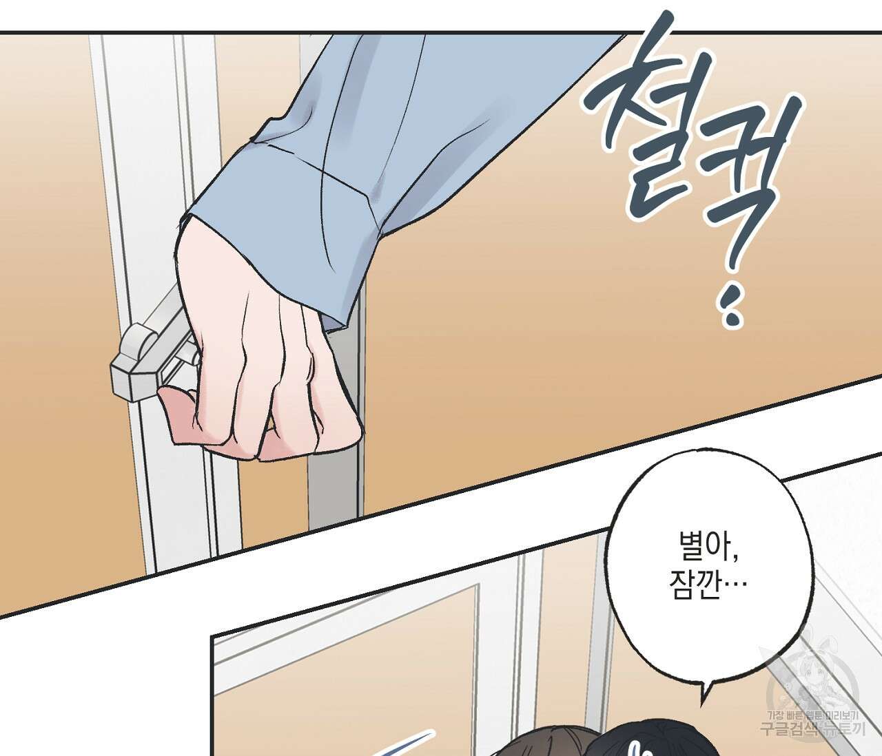 별과 별 사이 외전 5화 62