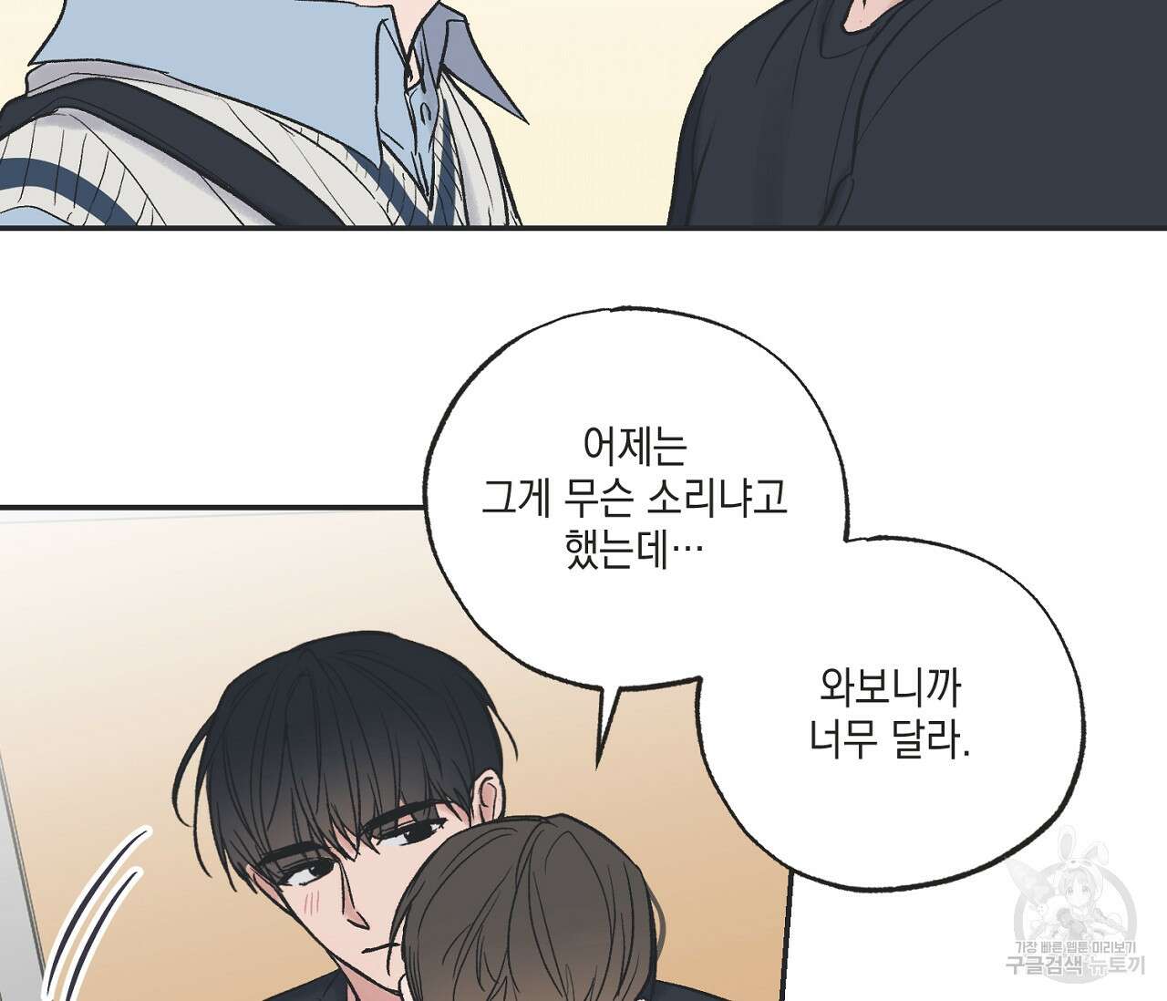 별과 별 사이 외전 5화 70