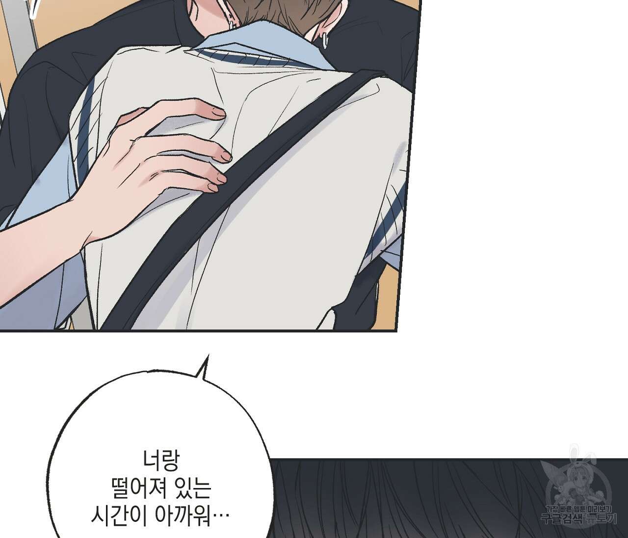 별과 별 사이 외전 5화 71