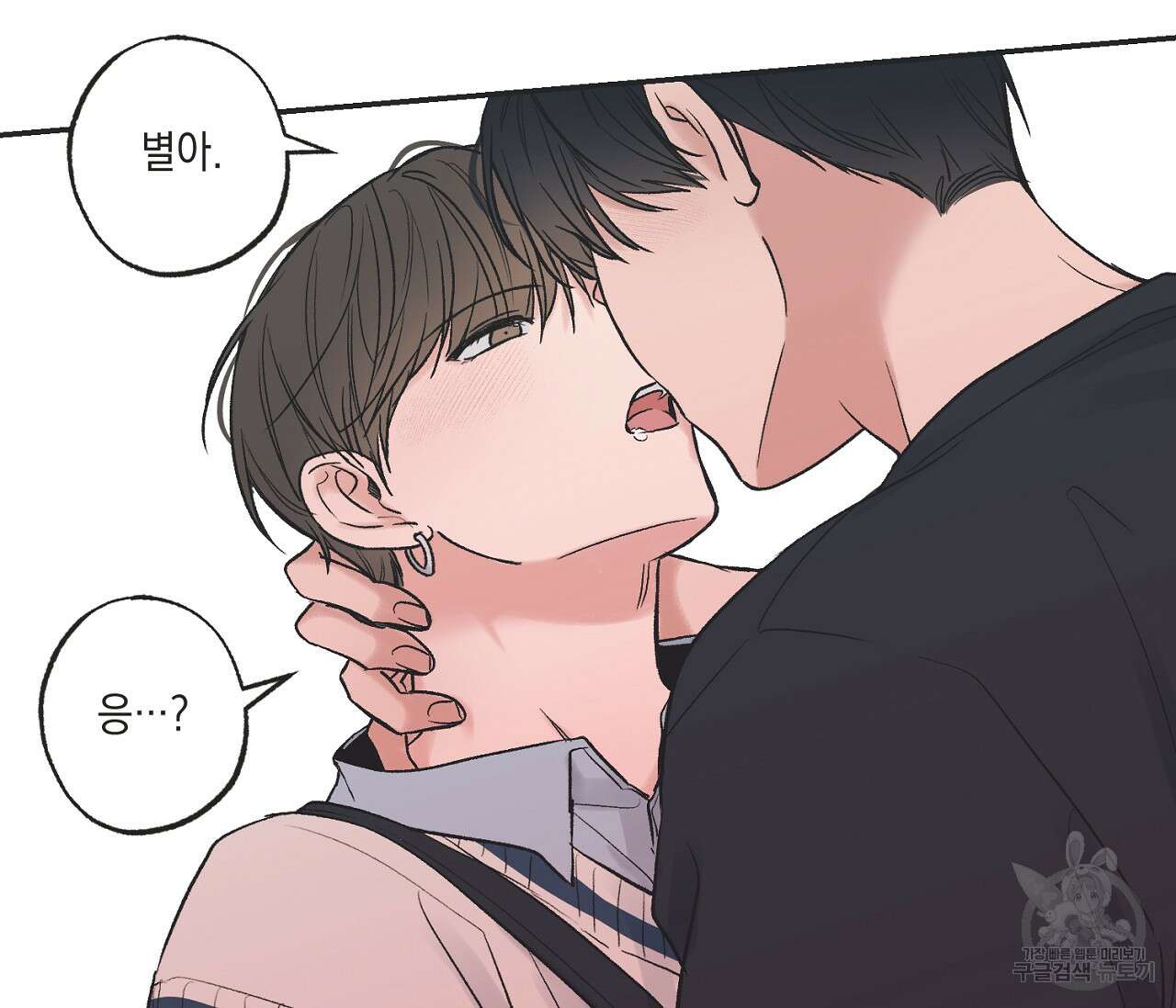 별과 별 사이 외전 5화 76