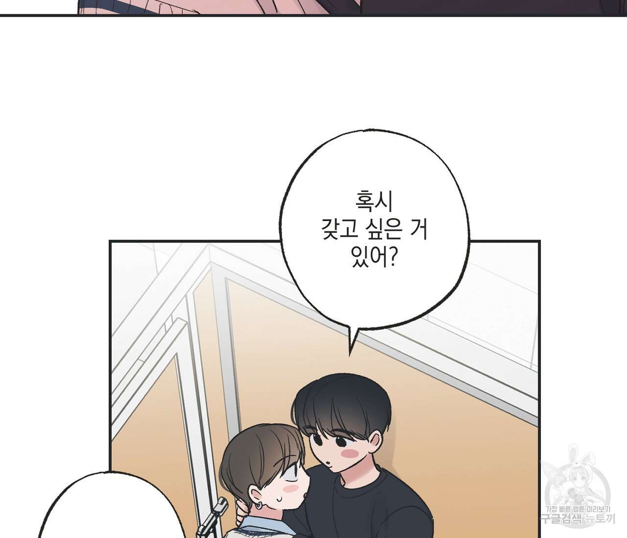별과 별 사이 외전 5화 77