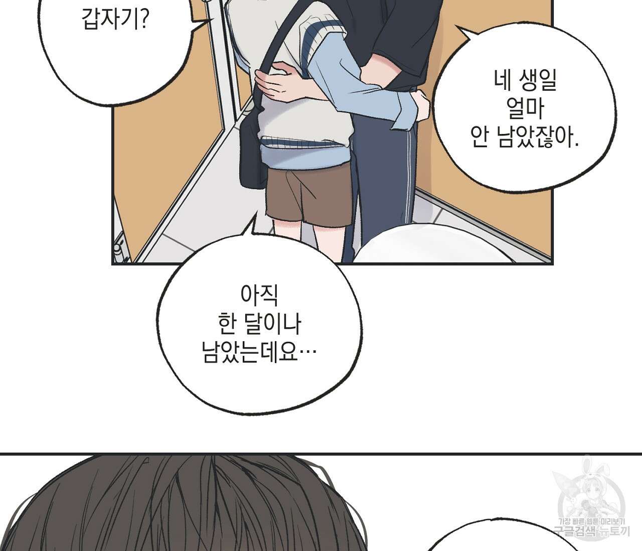 별과 별 사이 외전 5화 78