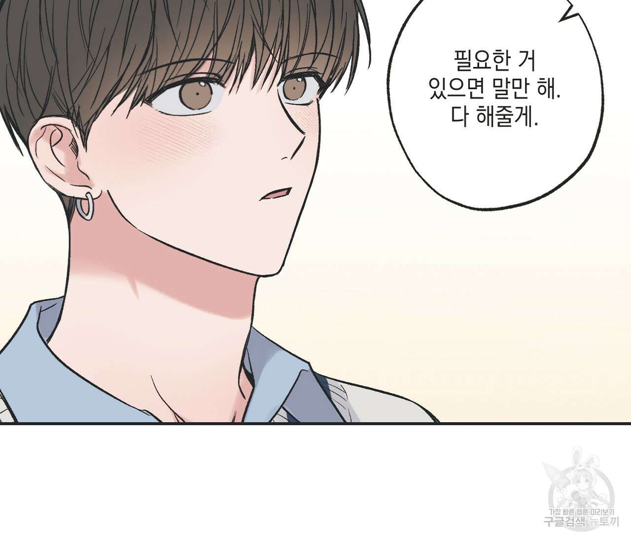 별과 별 사이 외전 5화 79