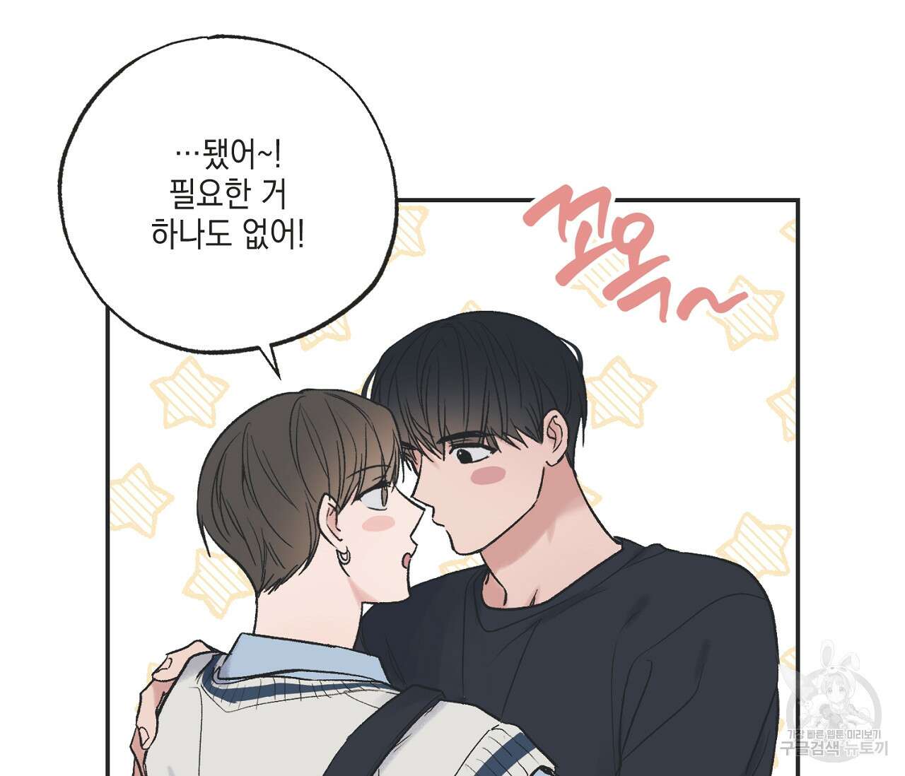 별과 별 사이 외전 5화 80
