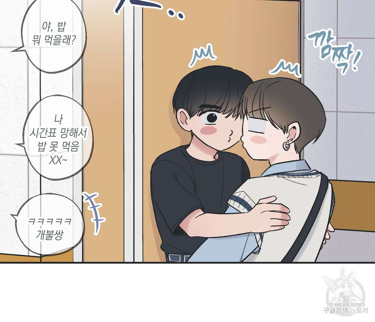 별과 별 사이 외전 5화 83